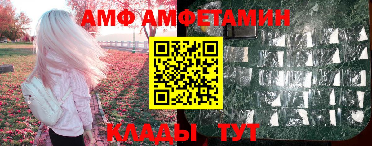 Мариинск  АМФЕТАМИН  Вход с VPN  Амфетамин VHQ 