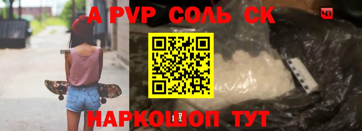 Alpha-PVP СК Мариинск