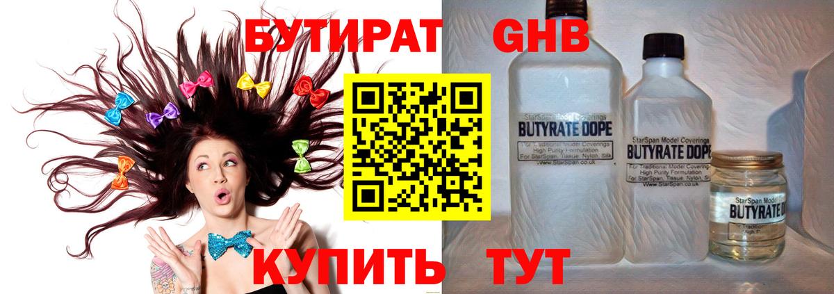 БУТИРАТ 1.4BDO Мариинск