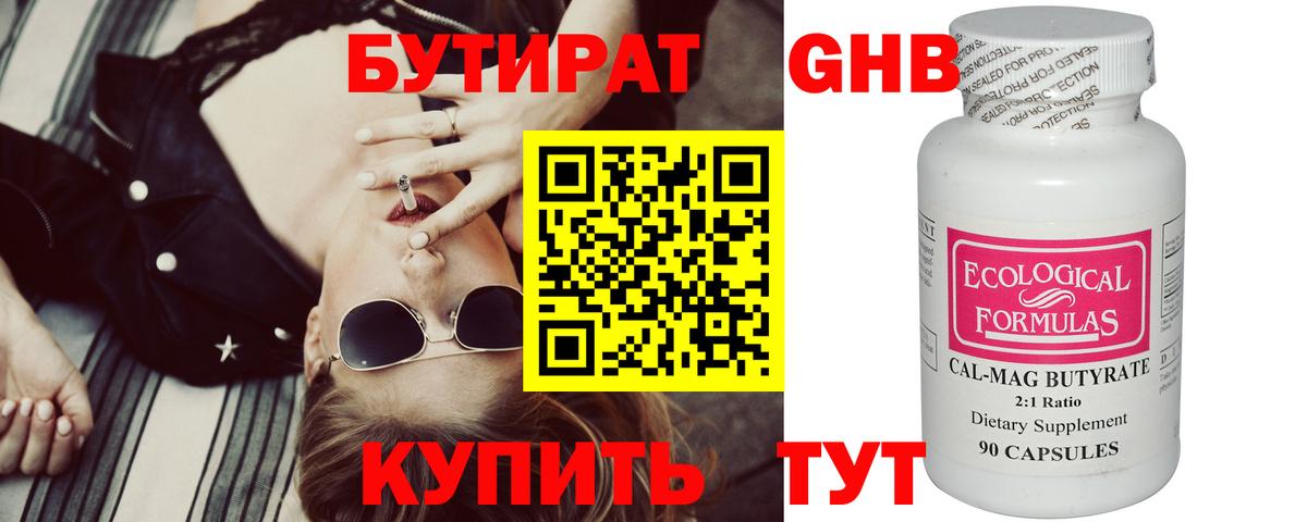 БУТИРАТ вода  Вход с VPN  Мариинск 