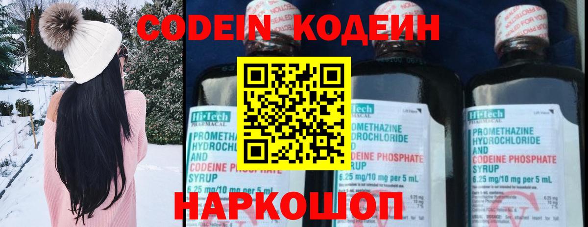 Кодеин Purple Drank  Вход с VPN  Мариинск  Codein напиток Lean (лин) 