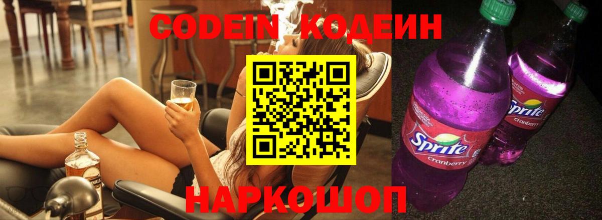 Кодеиновый сироп Lean напиток Lean (лин) Мариинск