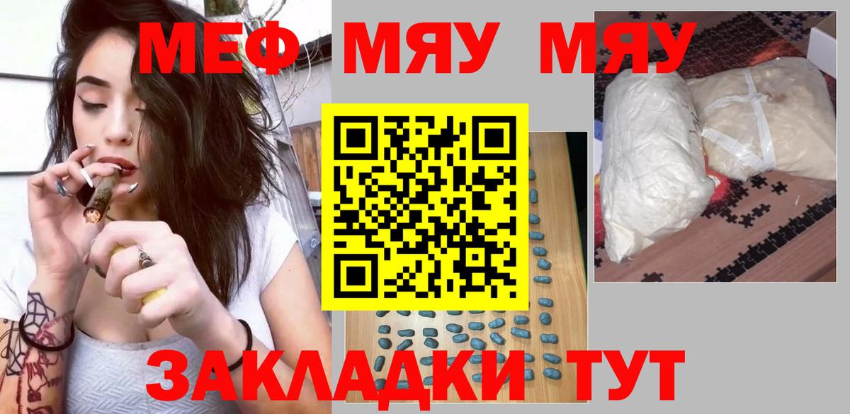 Меф мяу мяу мука Мариинск