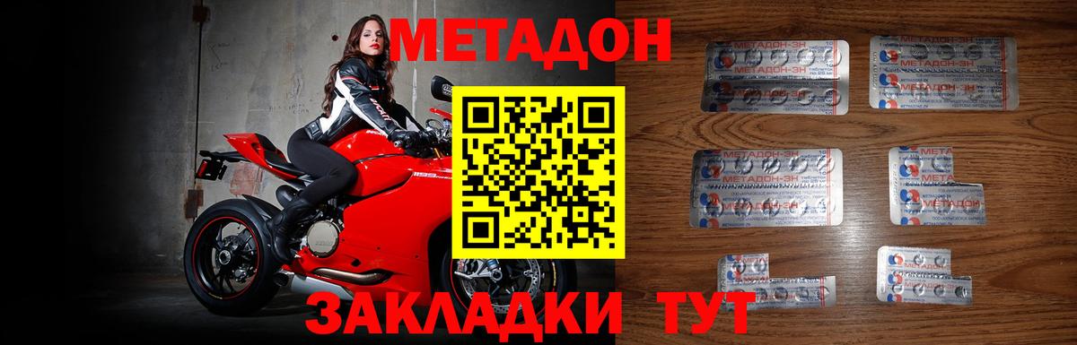 МЕТАДОН methadone  Вход с VPN  Мариинск 